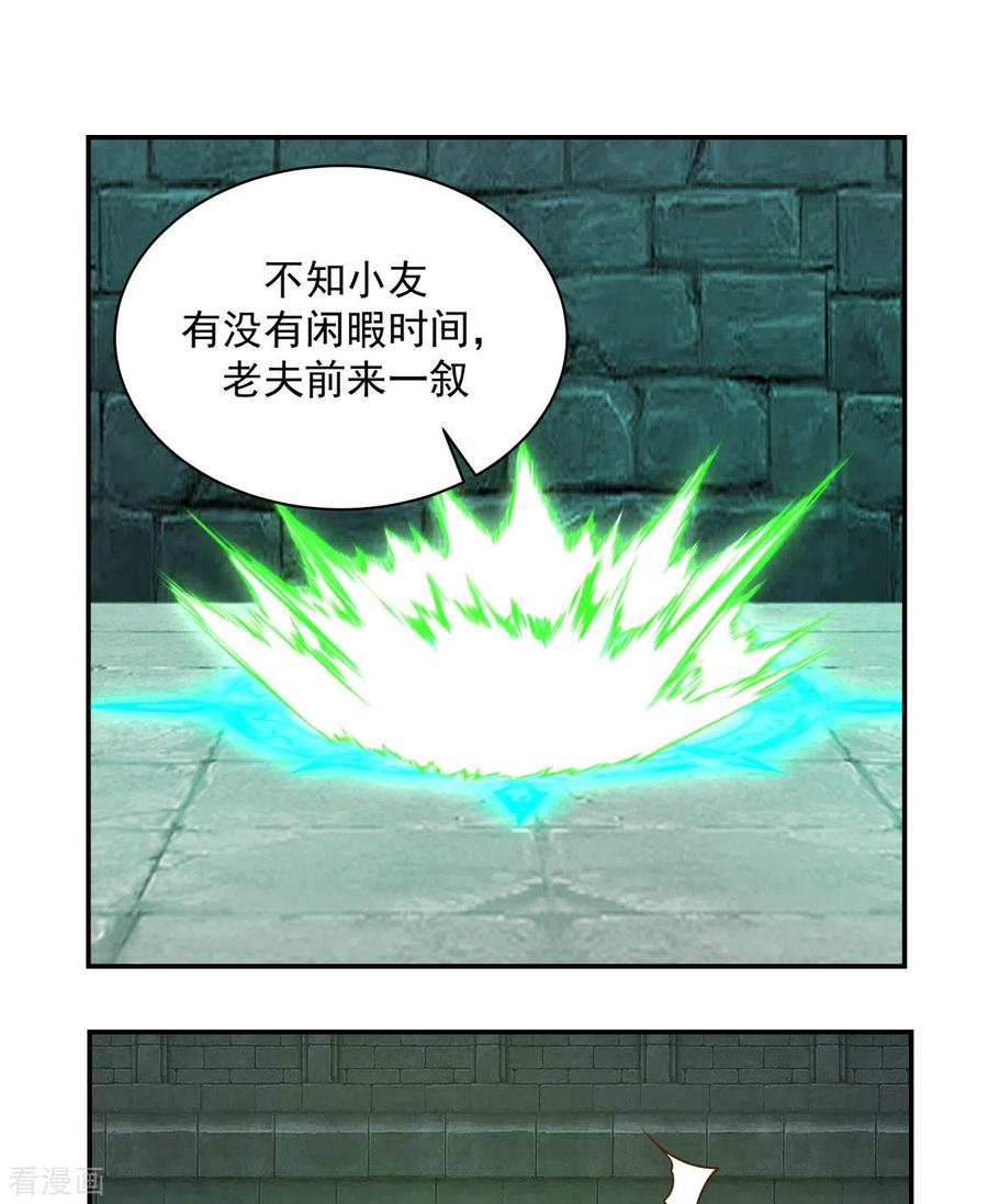 混沌丹神 190 赵家老祖 第10页