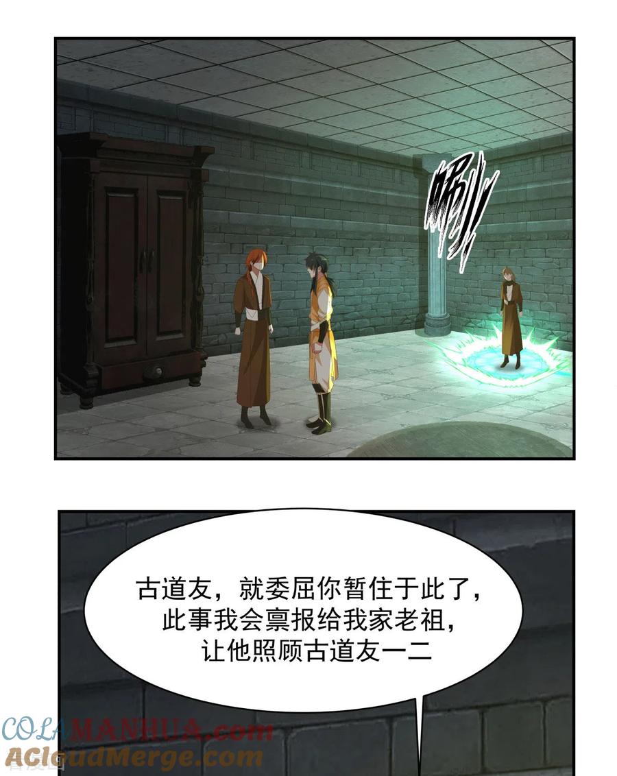 混沌丹神 190 赵家老祖 第5页