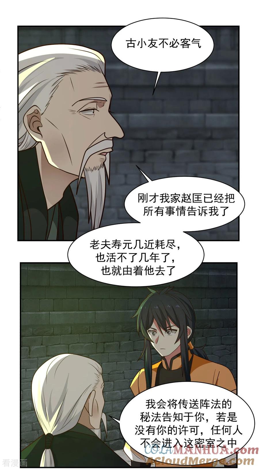 混沌丹神 190 赵家老祖 第13页
