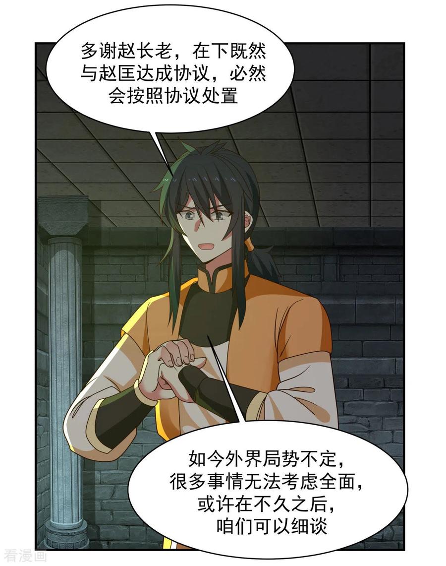 混沌丹神 190 赵家老祖 第14页