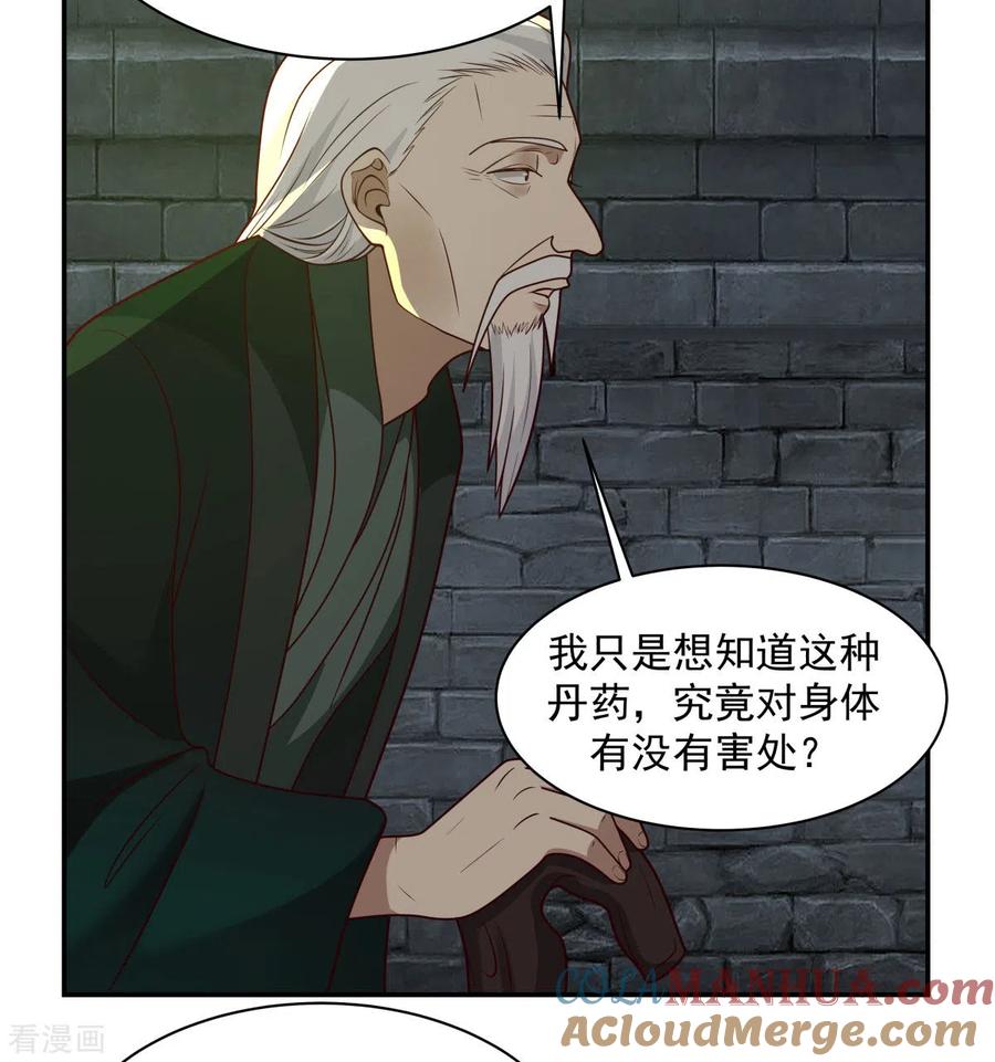 混沌丹神 190 赵家老祖 第17页