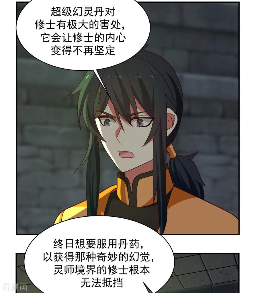 混沌丹神 190 赵家老祖 第18页