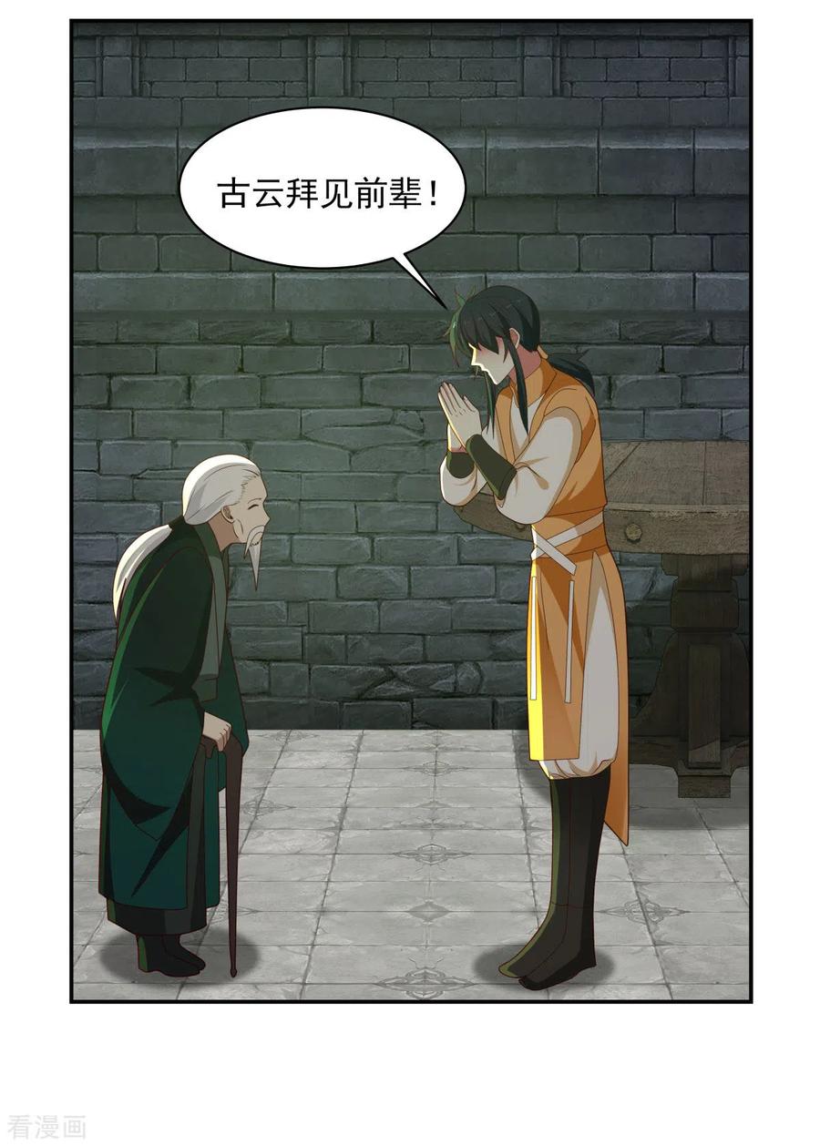 混沌丹神 190 赵家老祖 第12页