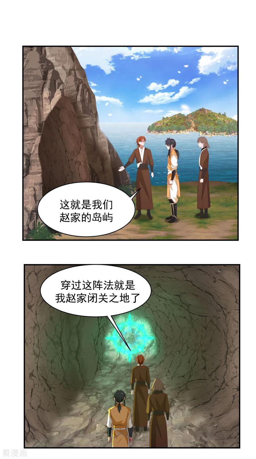 混沌丹神 190 赵家老祖 第4页
