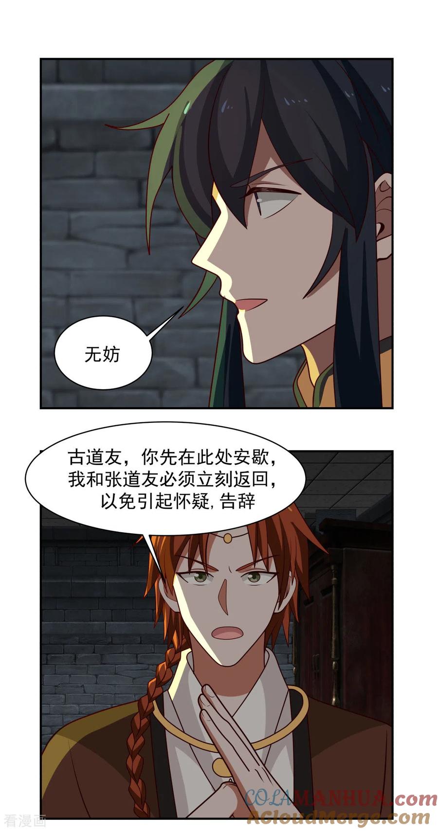 混沌丹神 190 赵家老祖 第7页