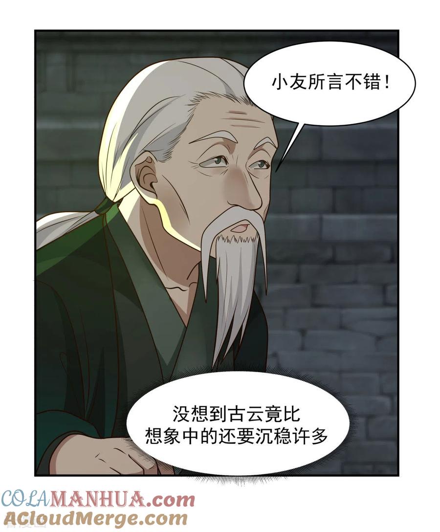 混沌丹神 190 赵家老祖 第15页