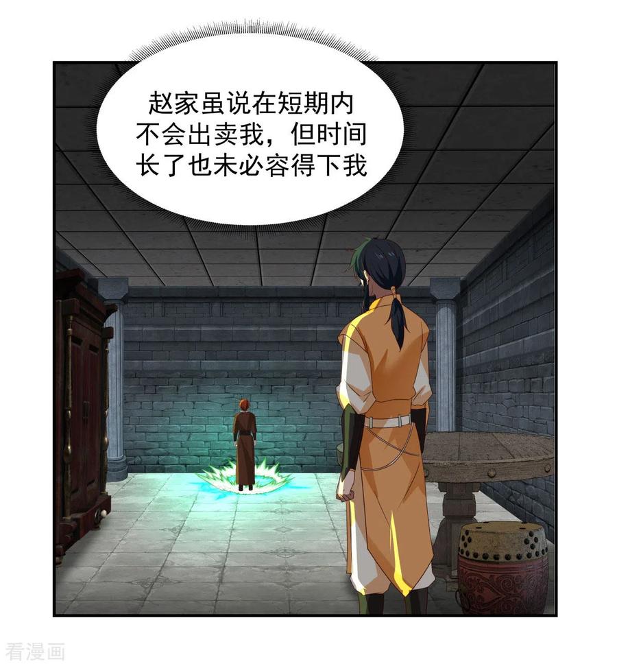 混沌丹神 190 赵家老祖 第8页