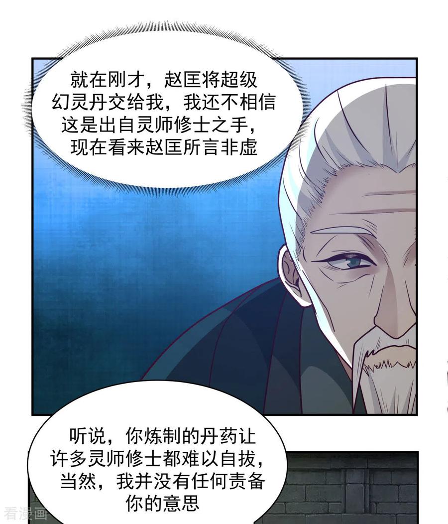 混沌丹神 190 赵家老祖 第16页