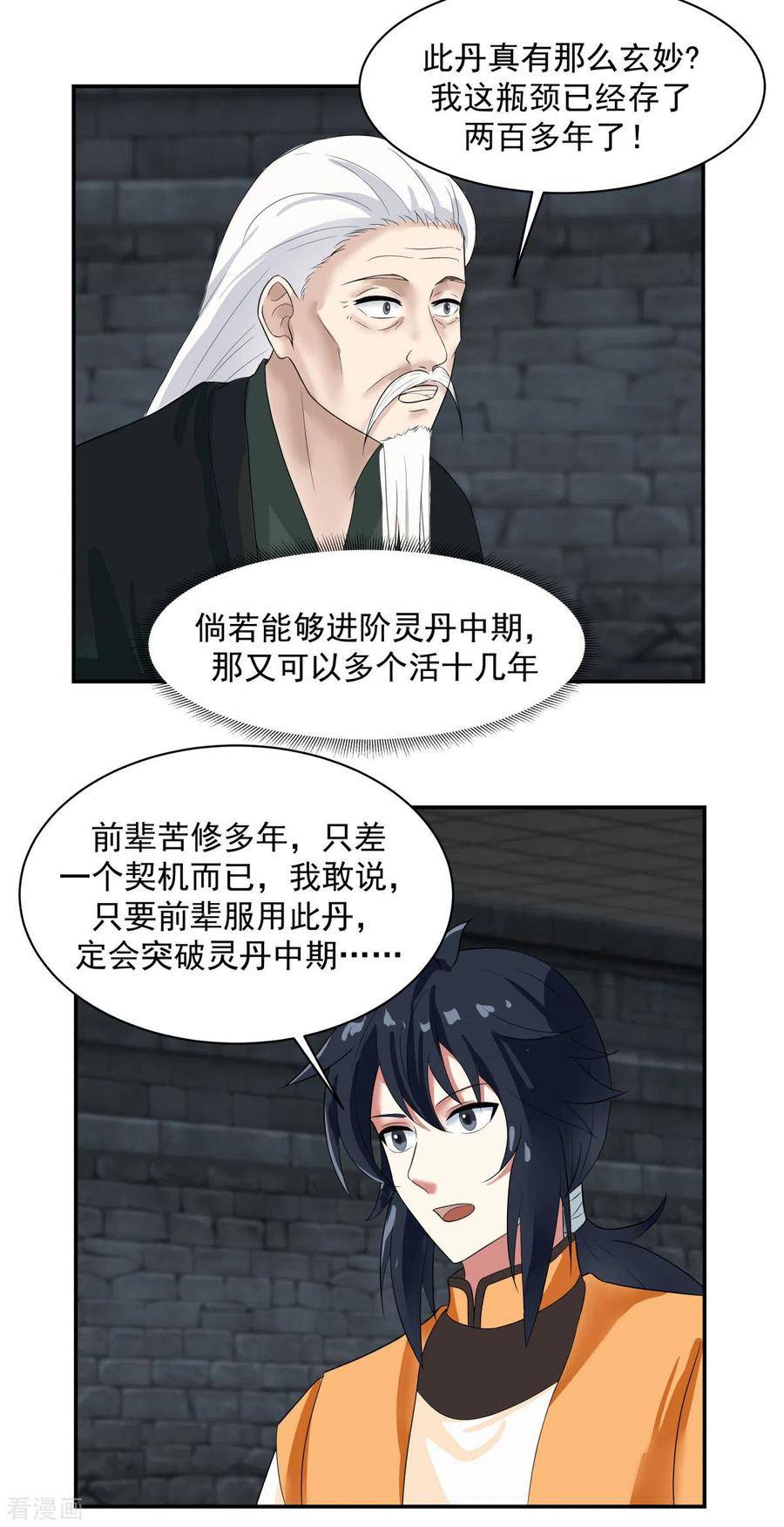 混沌丹神 191 另有目的 第2页