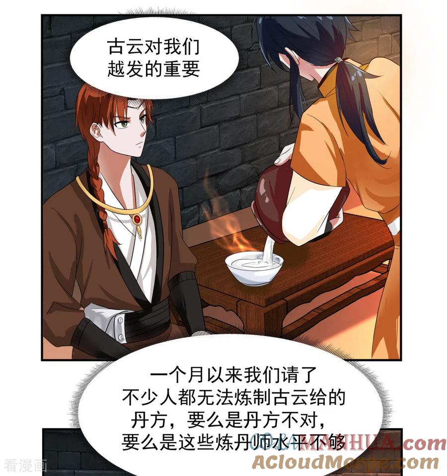 混沌丹神 191 另有目的 第17页