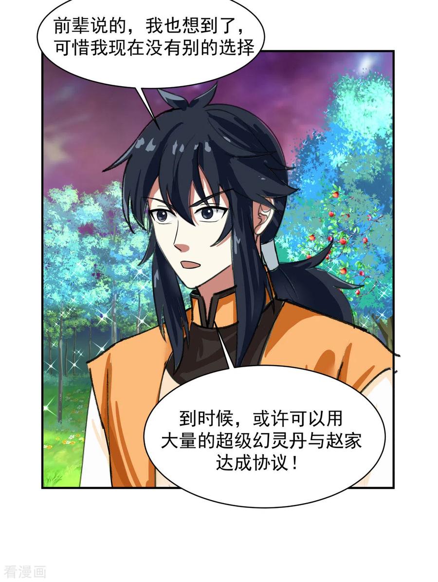 混沌丹神 191 另有目的 第6页