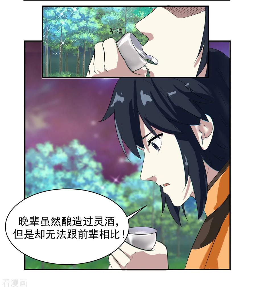 混沌丹神 191 另有目的 第8页