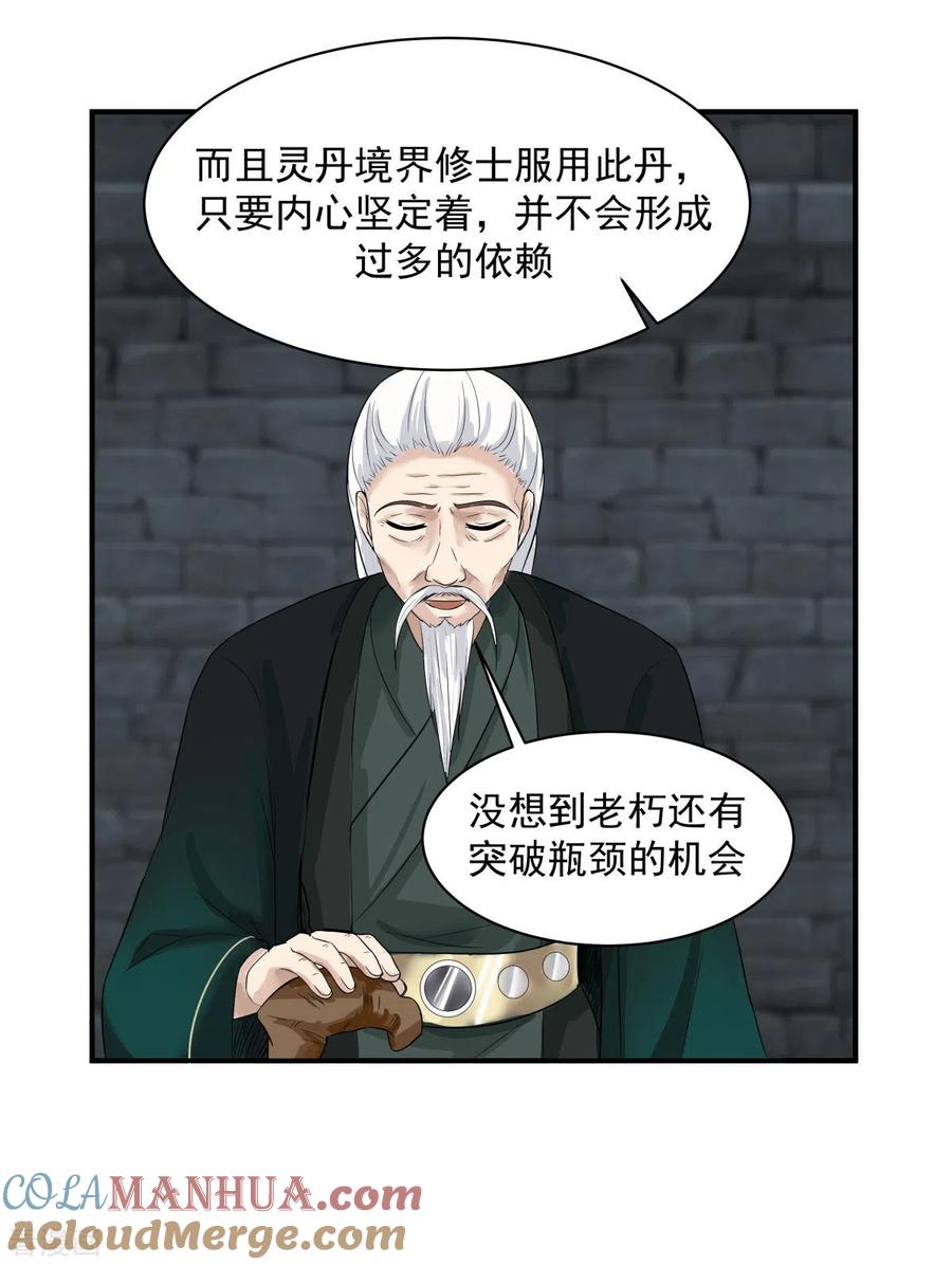 混沌丹神 191 另有目的 第3页