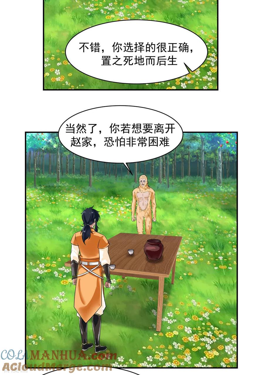 混沌丹神 191 另有目的 第5页