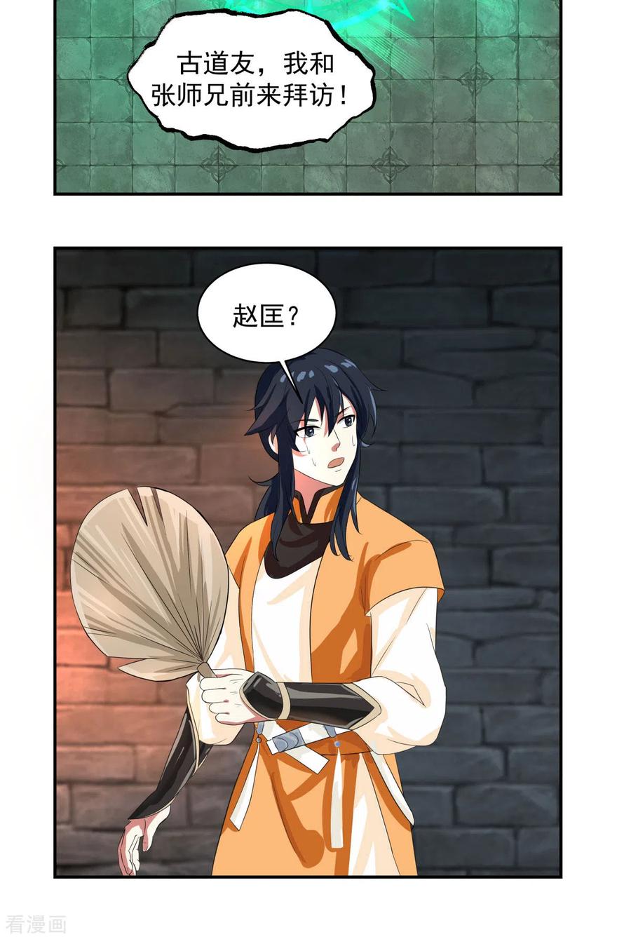 混沌丹神 191 另有目的 第12页