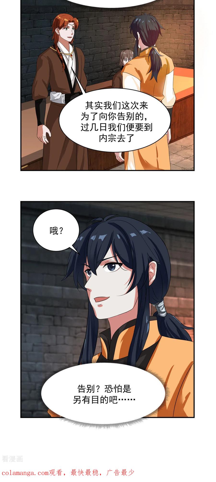 混沌丹神 191 另有目的 第18页