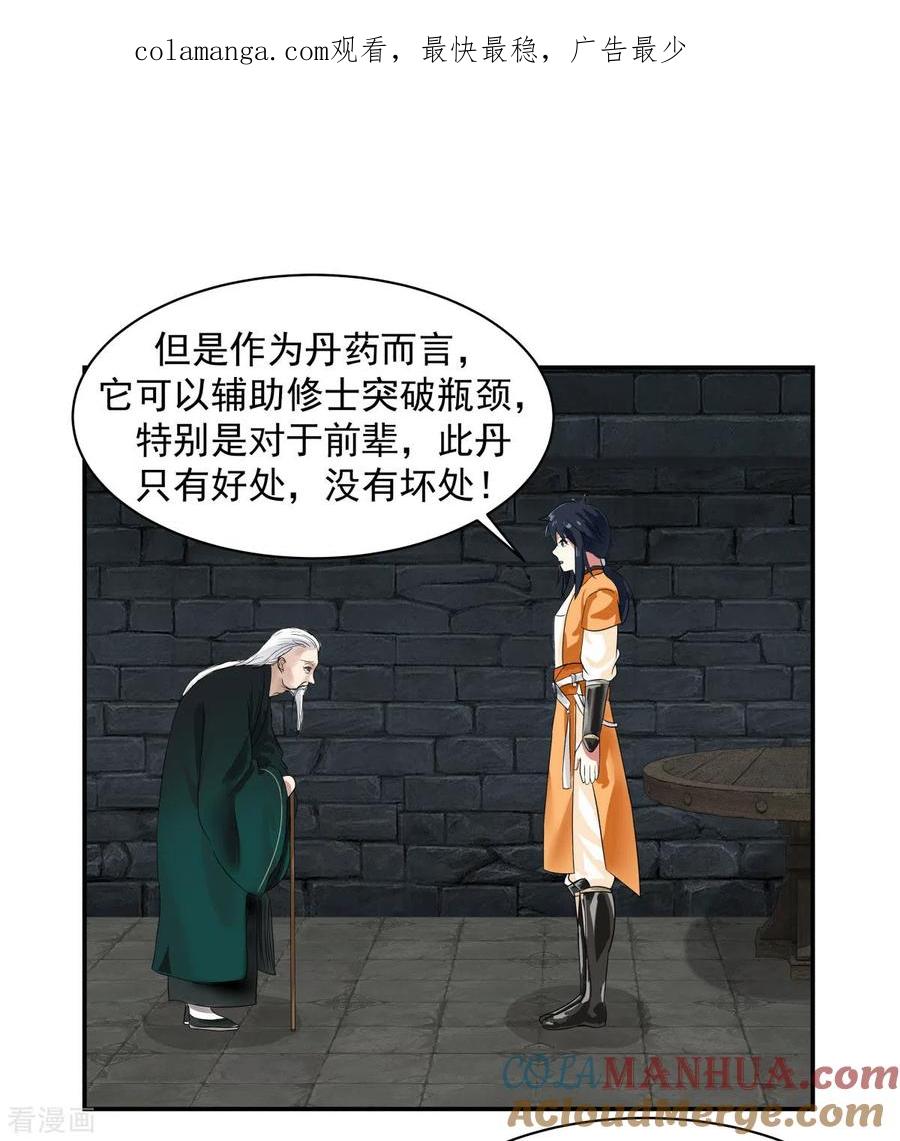 混沌丹神 191 另有目的 第1页
