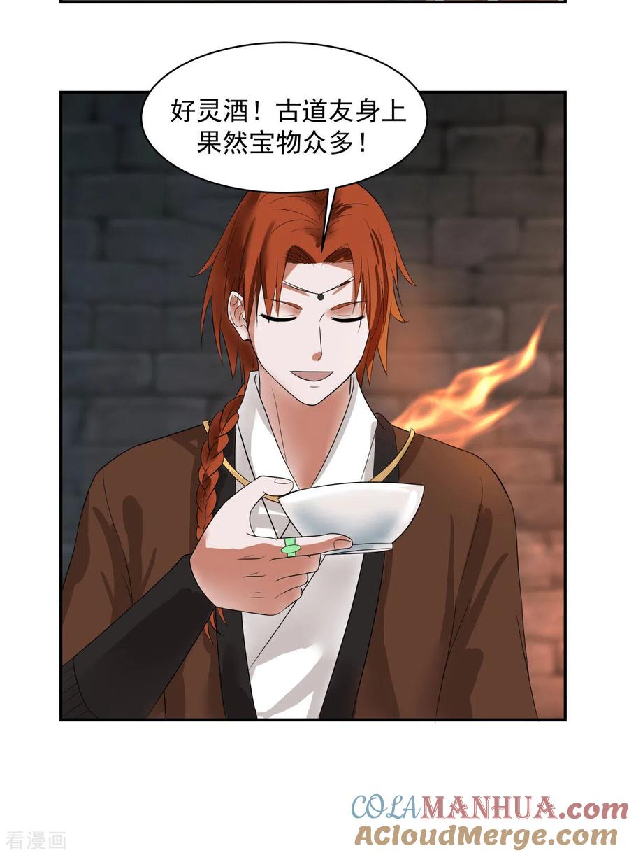 混沌丹神 191 另有目的 第15页