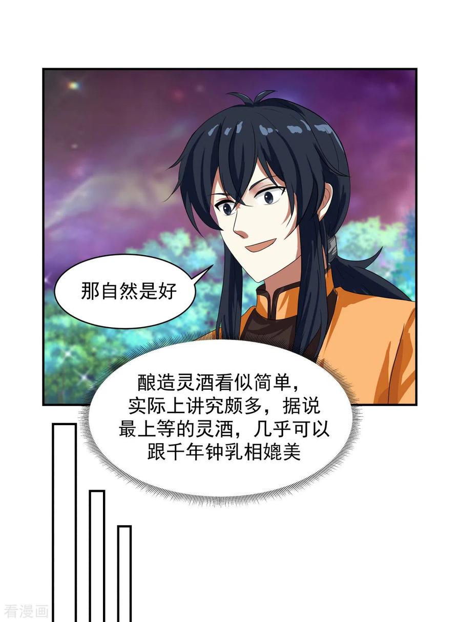 混沌丹神 191 另有目的 第10页