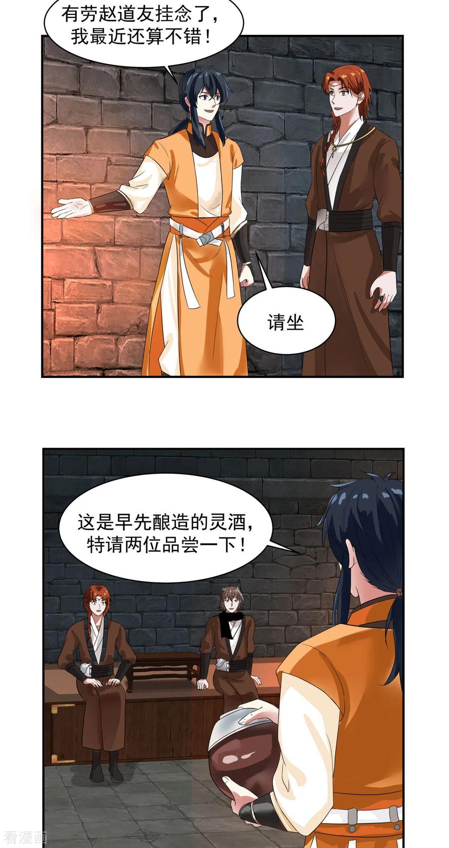混沌丹神 191 另有目的 第14页