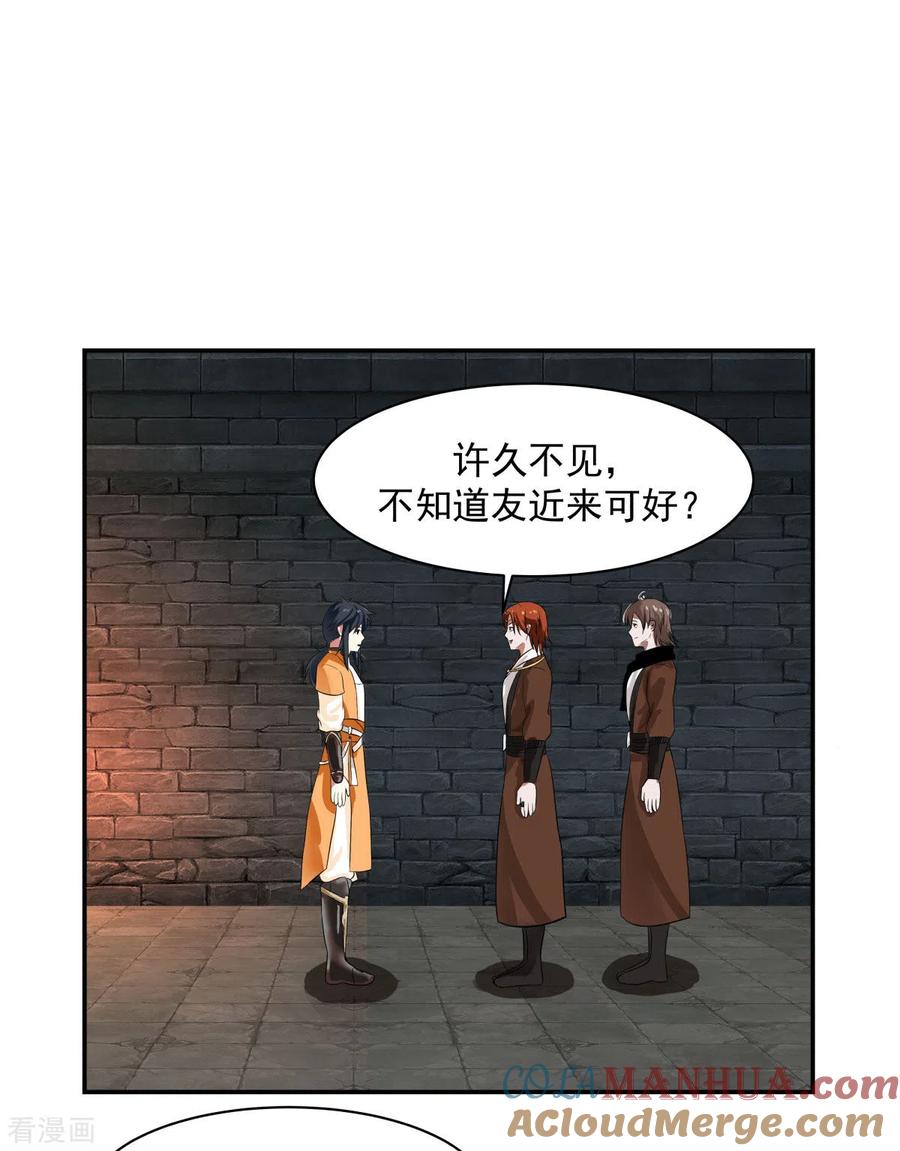 混沌丹神 191 另有目的 第13页