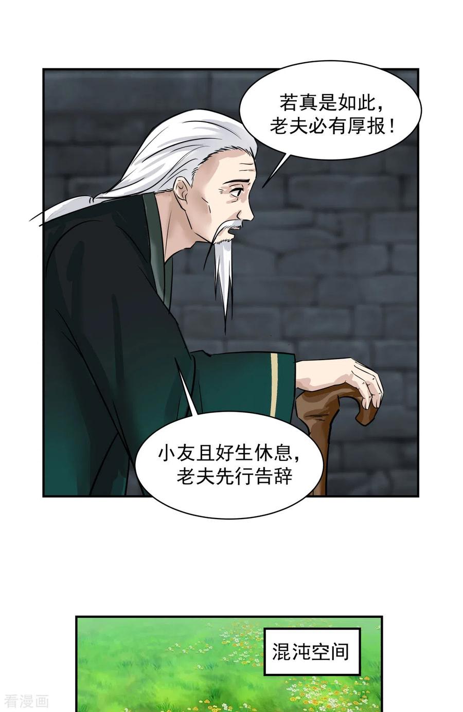 混沌丹神 191 另有目的 第4页