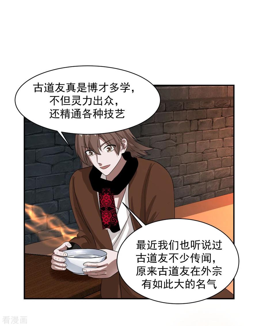 混沌丹神 191 另有目的 第16页