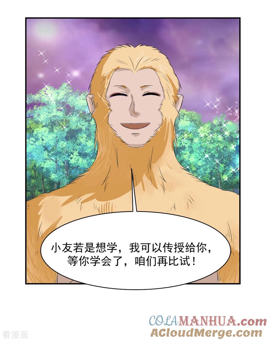 混沌丹神 191 另有目的 第9页