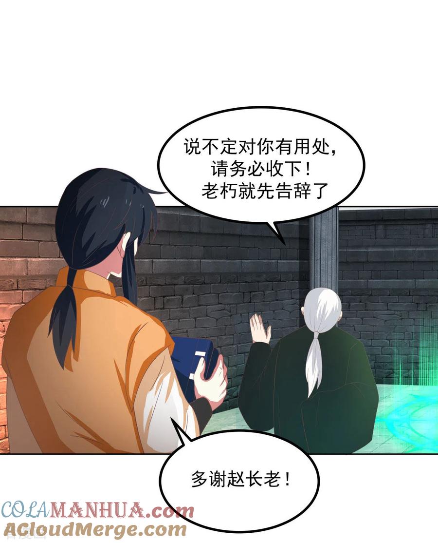 混沌丹神 192 不详的预感 第5页
