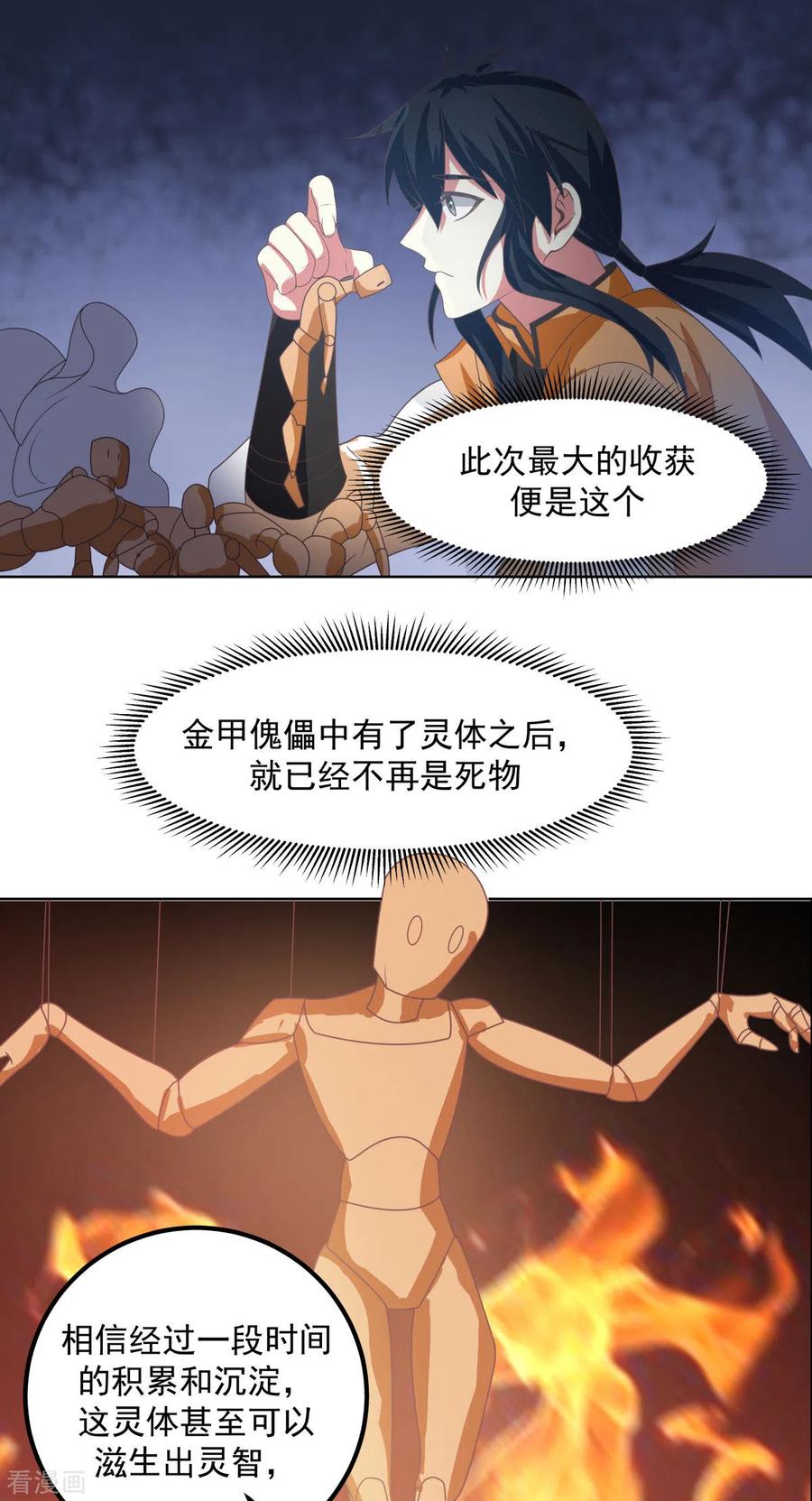 混沌丹神 192 不详的预感 第14页
