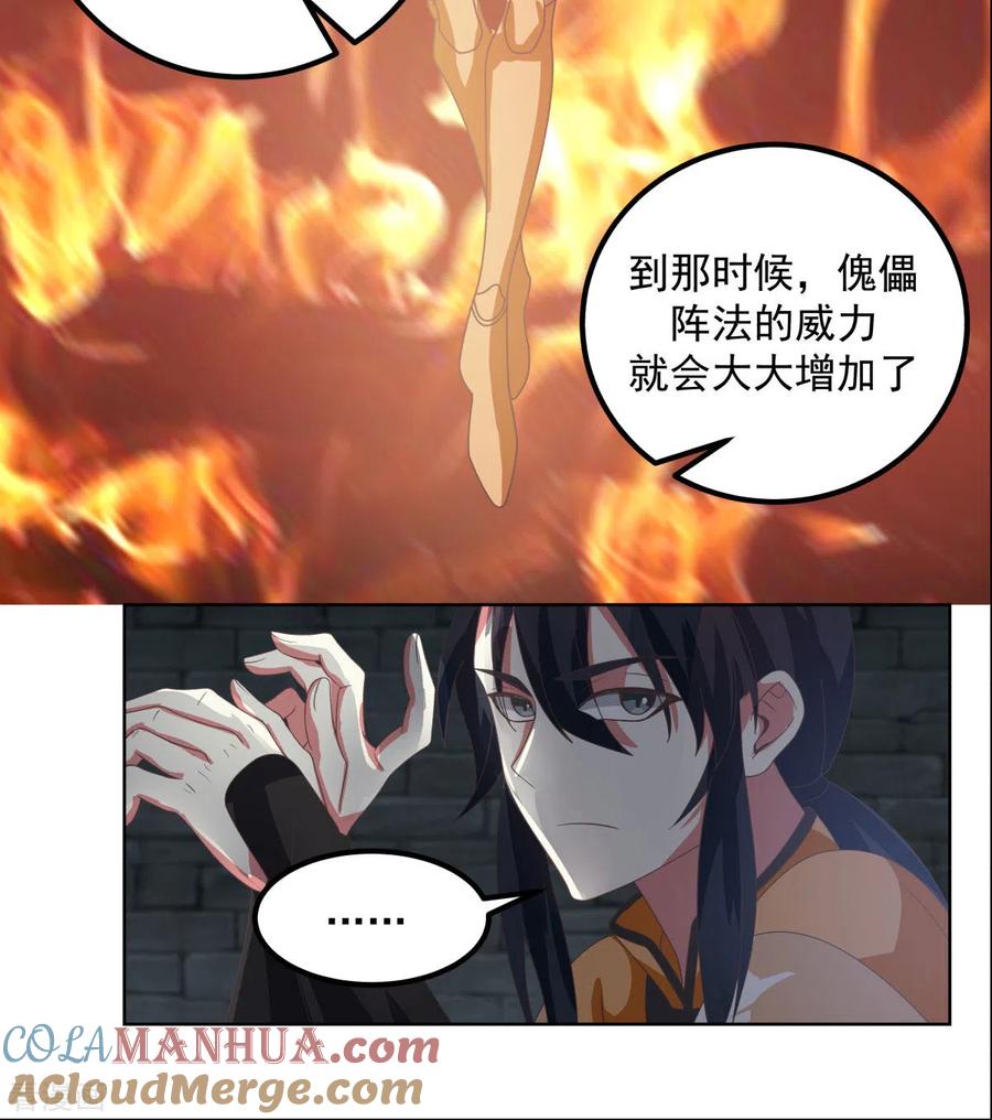 混沌丹神 192 不详的预感 第15页