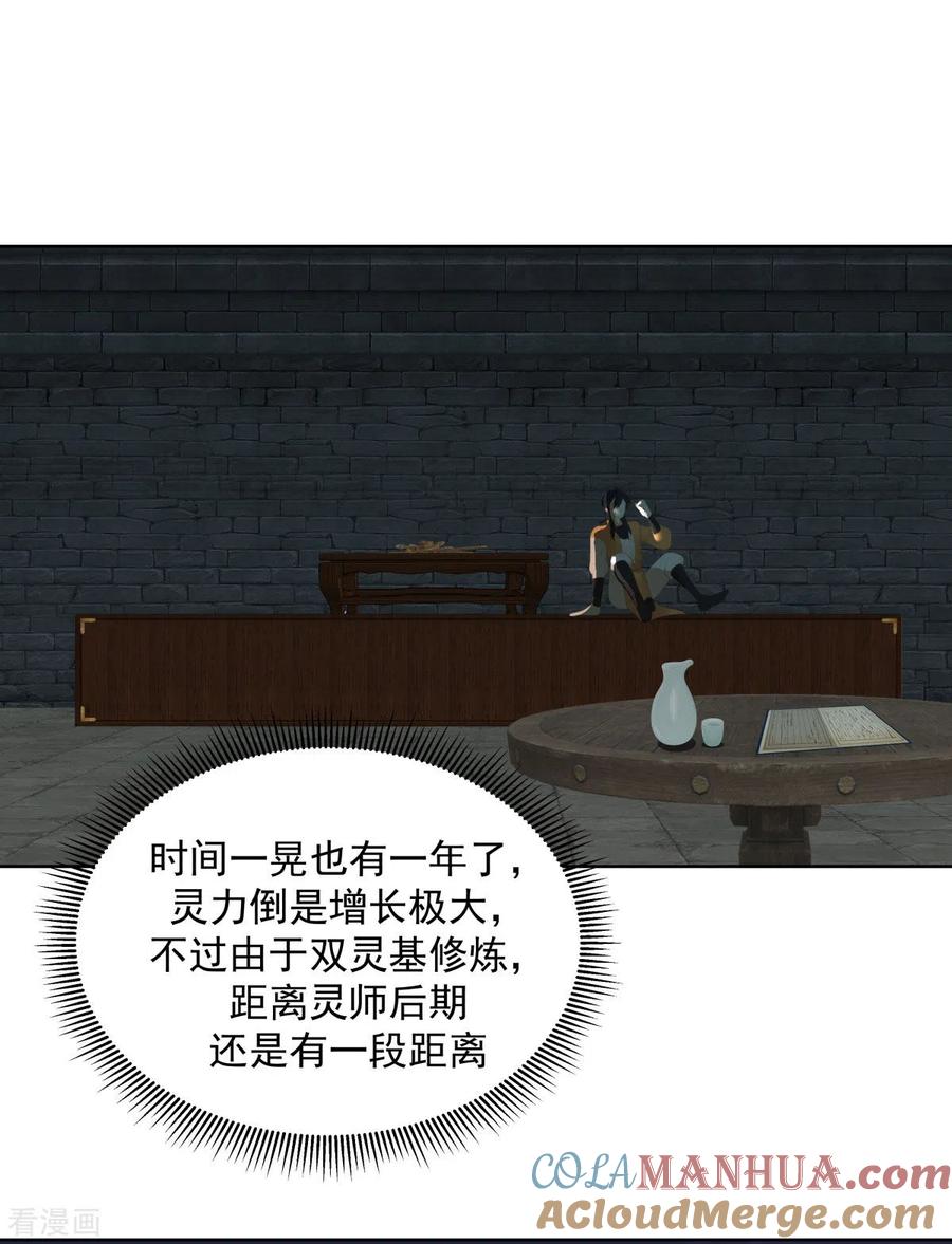 混沌丹神 192 不详的预感 第13页