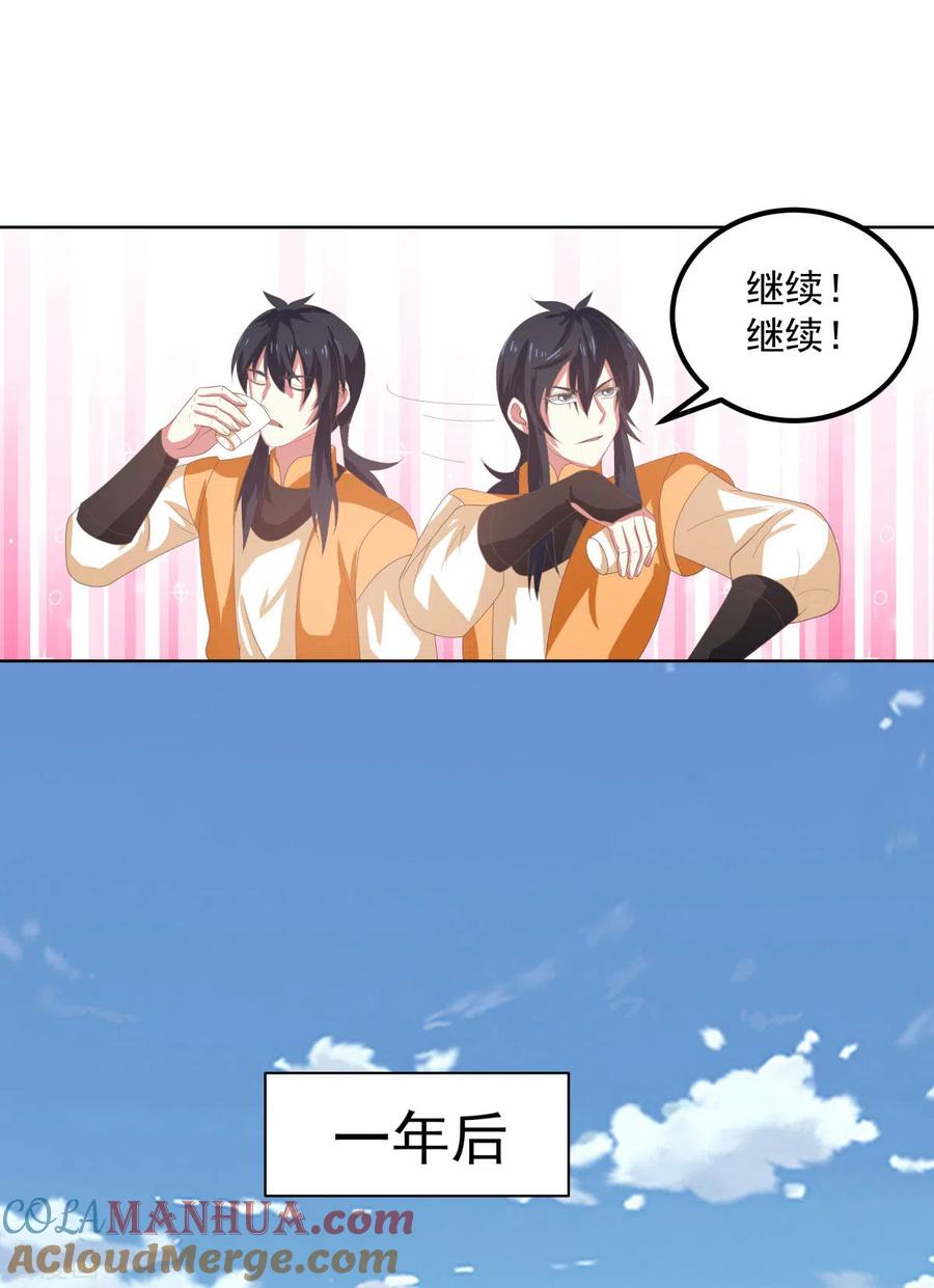 混沌丹神 192 不详的预感 第11页