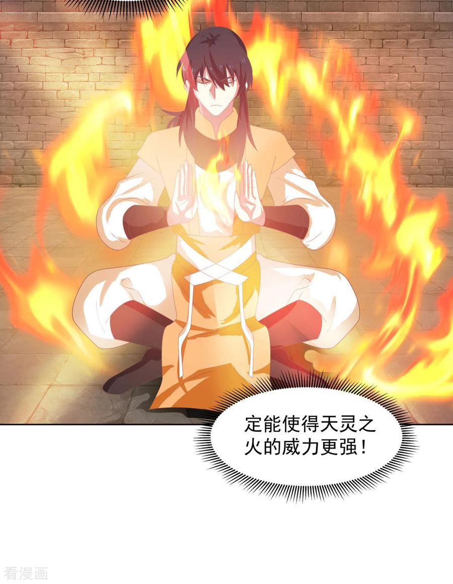 混沌丹神 192 不详的预感 第8页