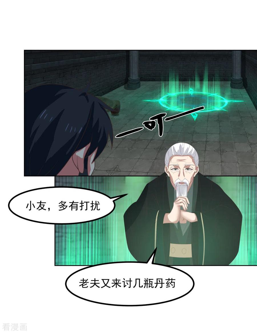 混沌丹神 192 不详的预感 第16页