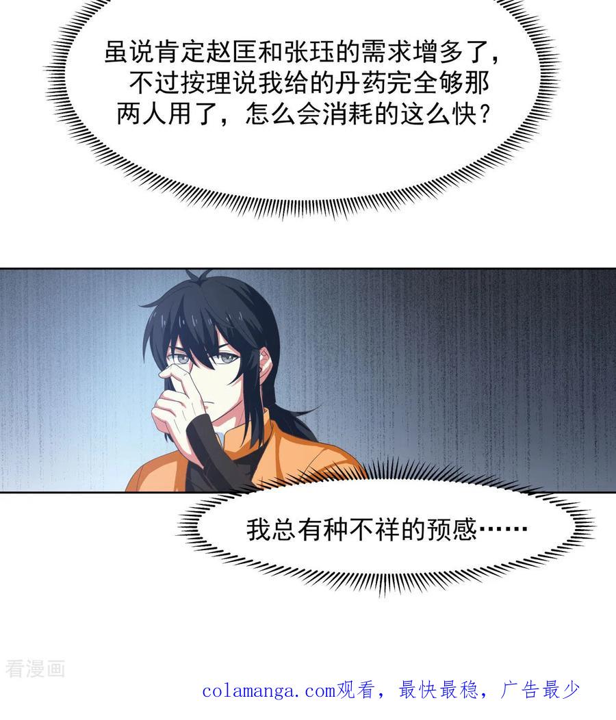 混沌丹神 192 不详的预感 第18页
