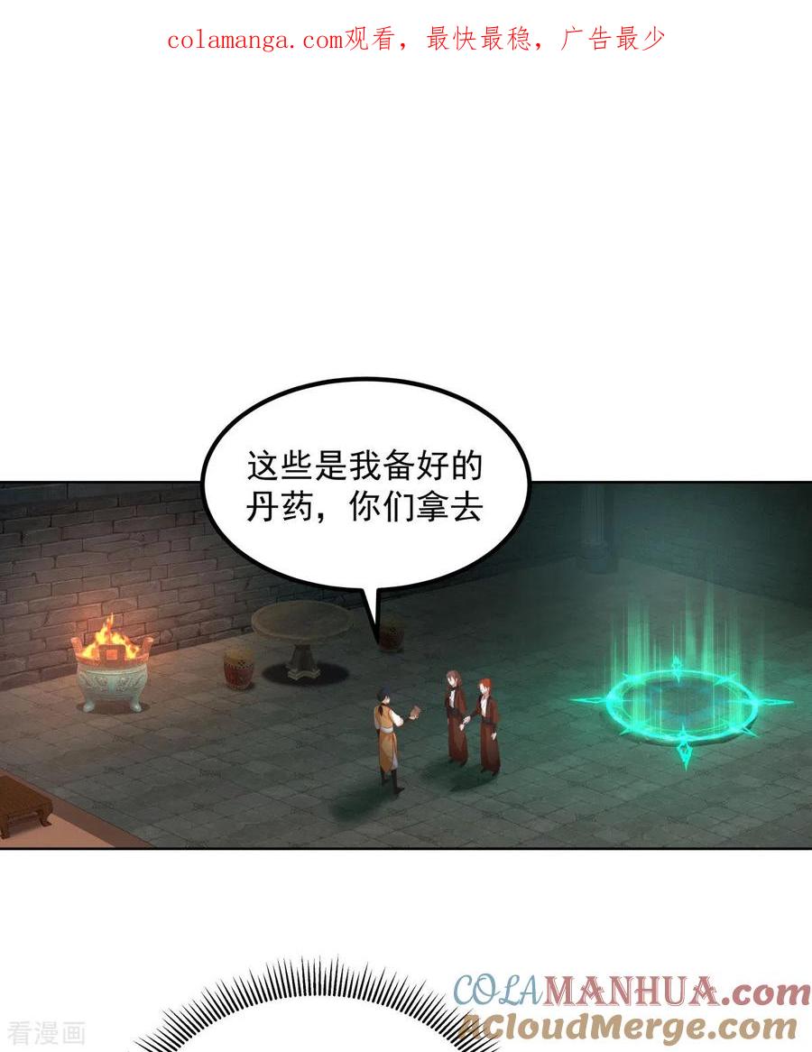 混沌丹神 192 不详的预感 第1页