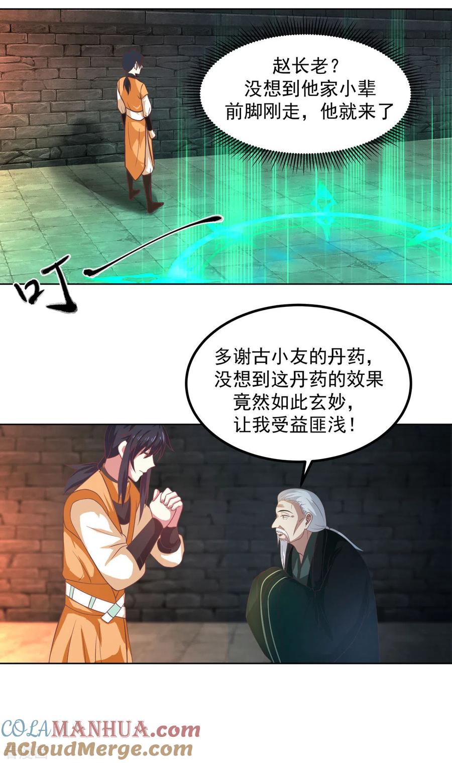 混沌丹神 192 不详的预感 第3页