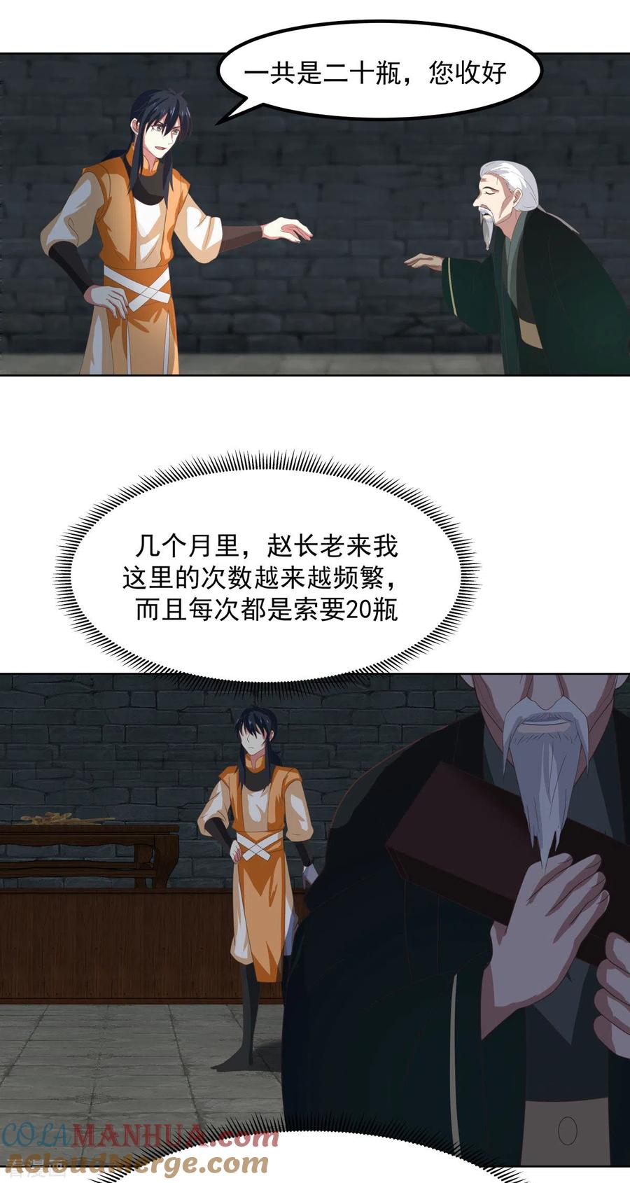 混沌丹神 192 不详的预感 第17页