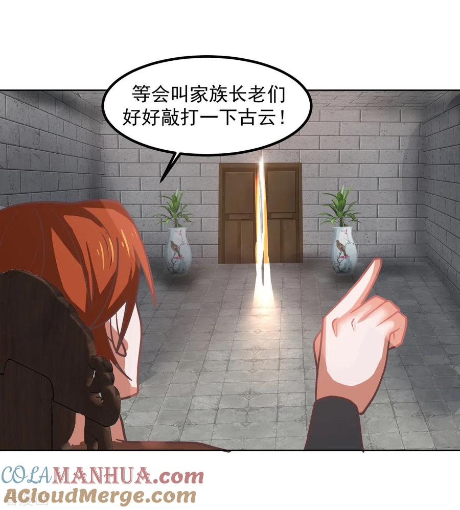 混沌丹神 193 被发现了 第10页