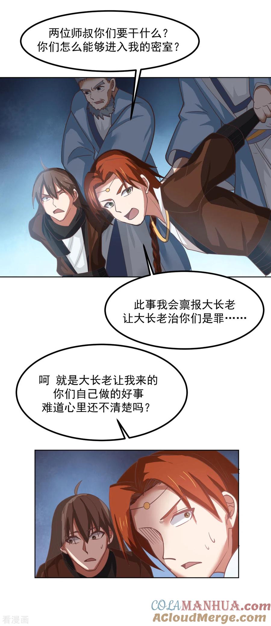 混沌丹神 193 被发现了 第12页