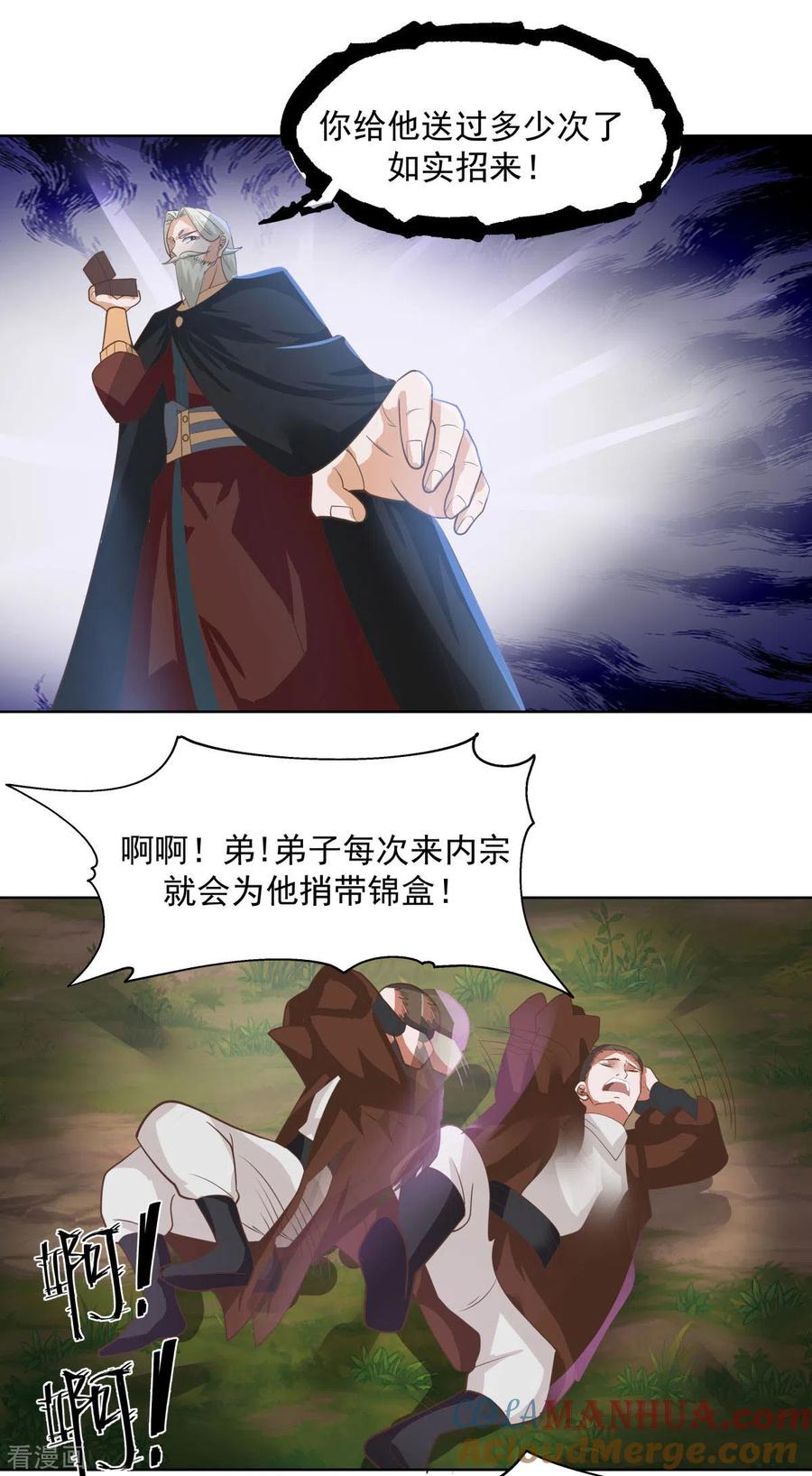 混沌丹神 193 被发现了 第6页