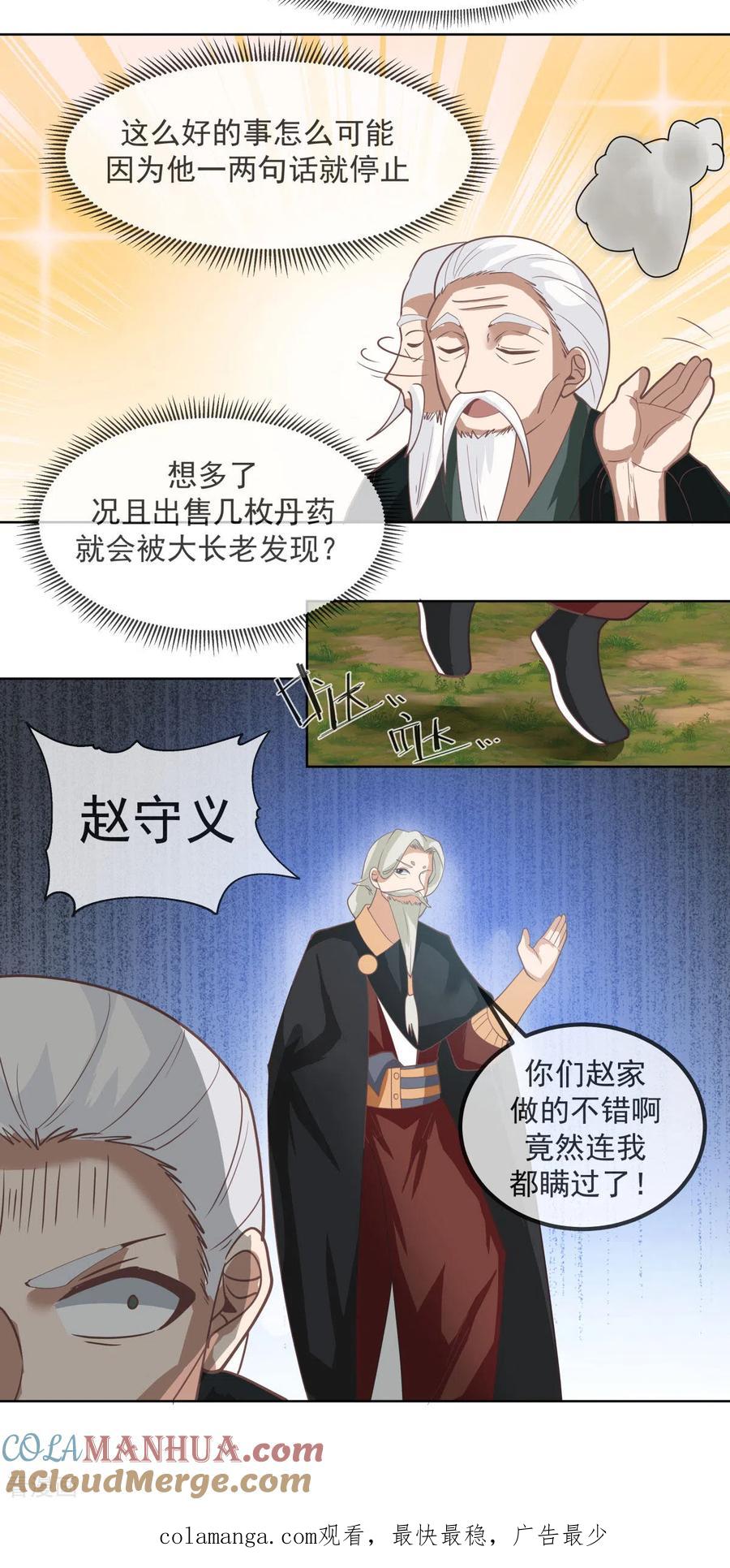 混沌丹神 193 被发现了 第14页