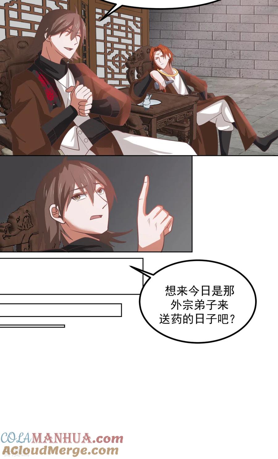 混沌丹神 193 被发现了 第3页