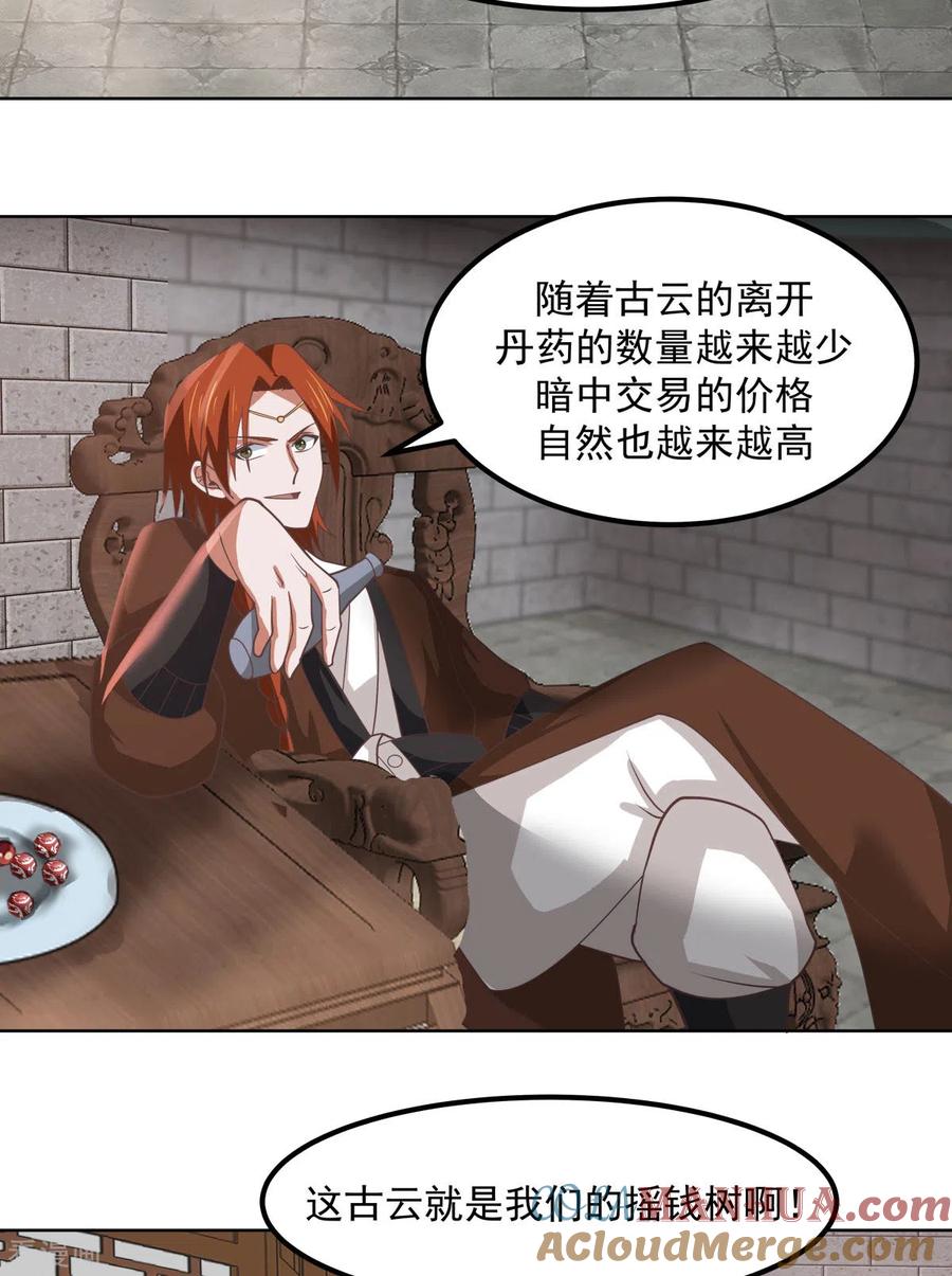 混沌丹神 193 被发现了 第2页