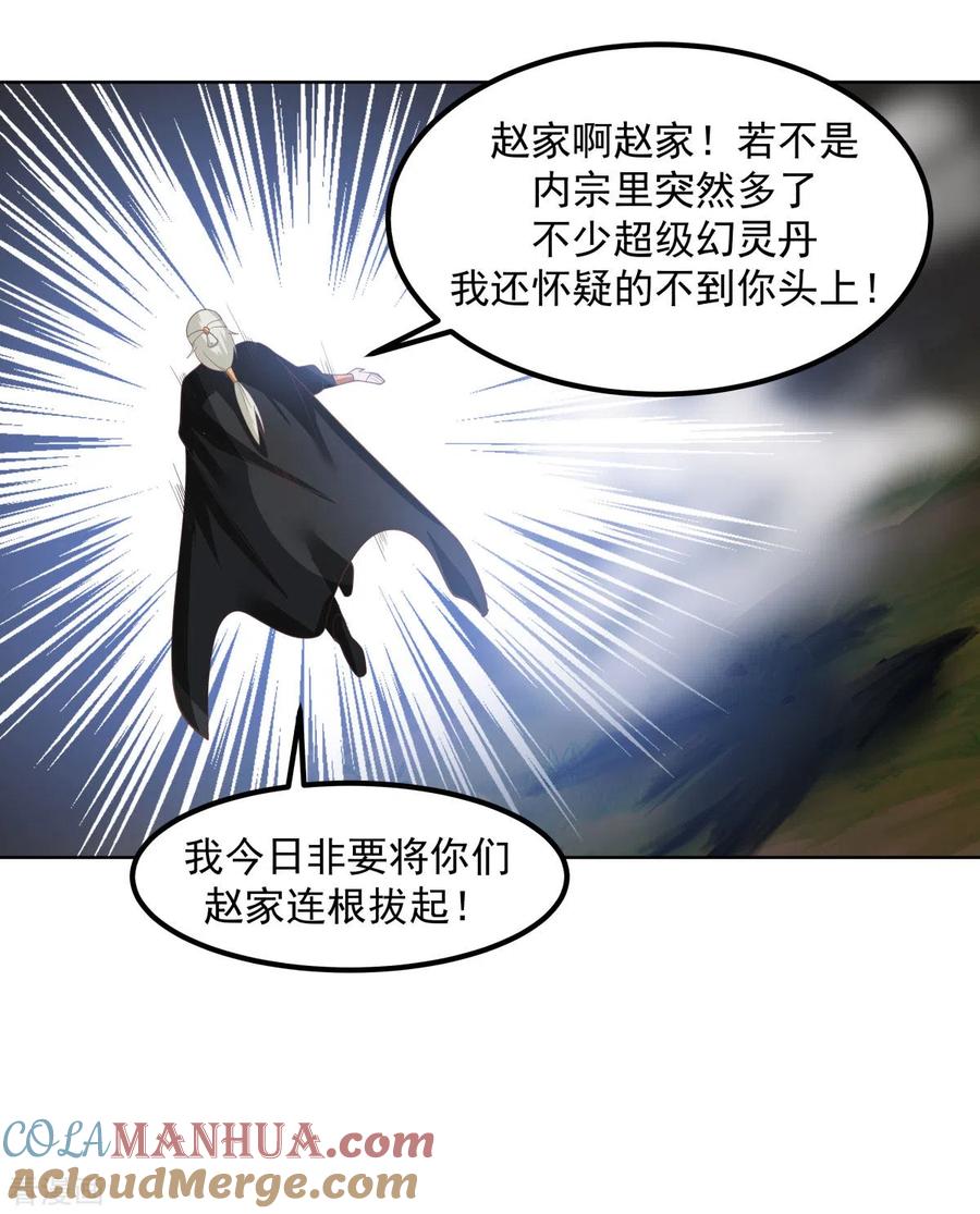 混沌丹神 193 被发现了 第8页