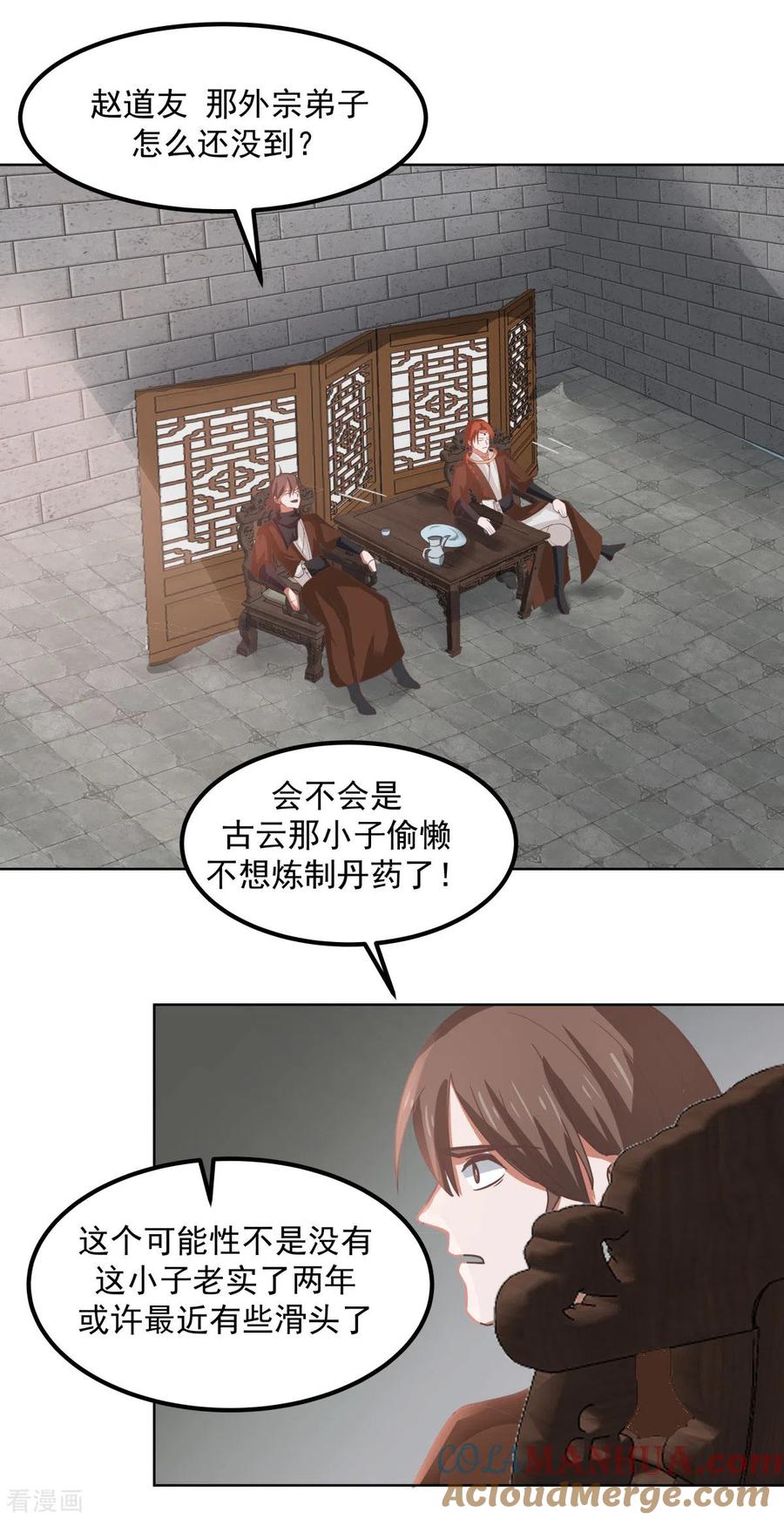混沌丹神 193 被发现了 第9页