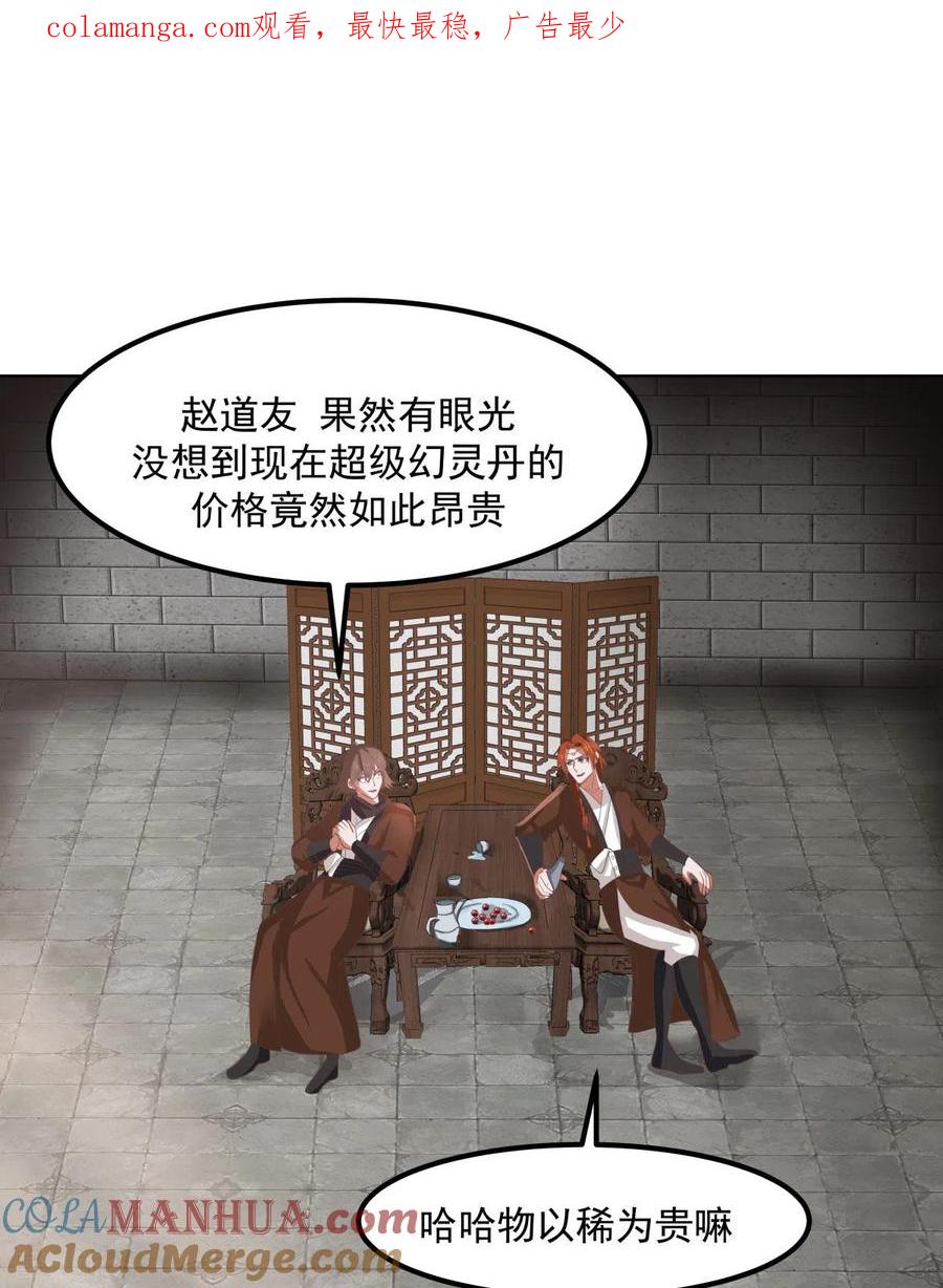 混沌丹神 193 被发现了 第1页