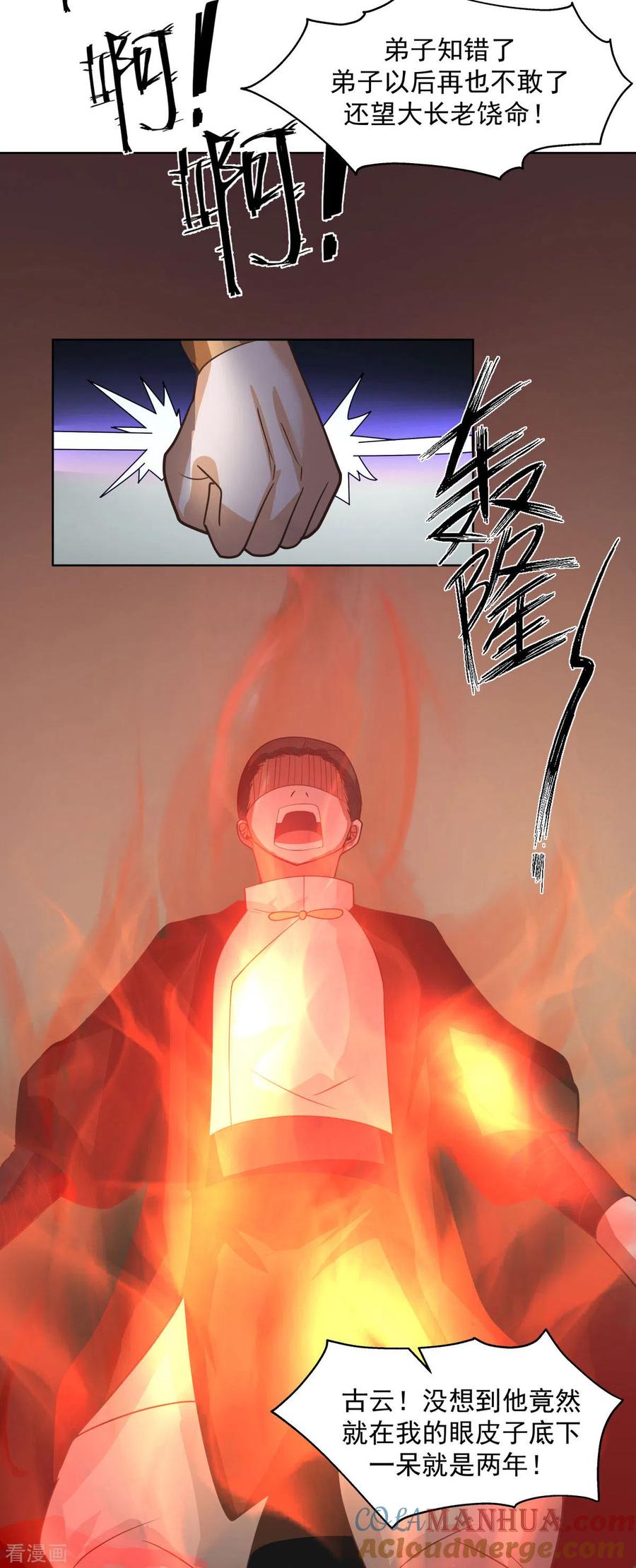 混沌丹神 193 被发现了 第7页