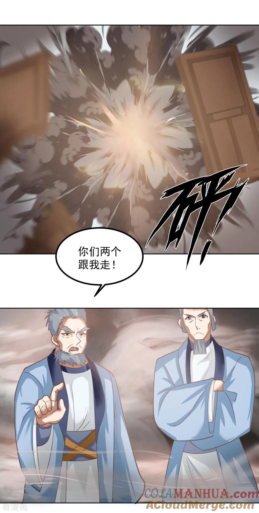 混沌丹神 193 被发现了 第11页